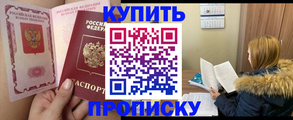 прописка законно в Подпорожье
