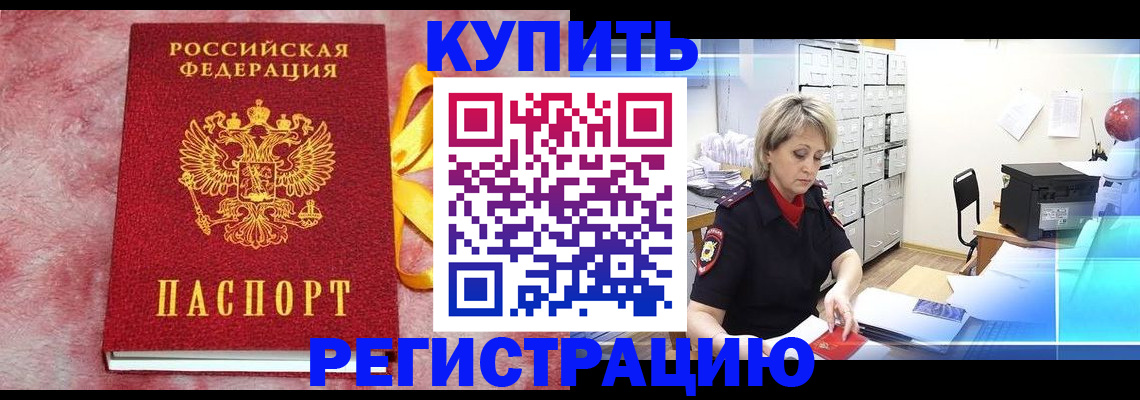 прописка для работы в Подпорожье