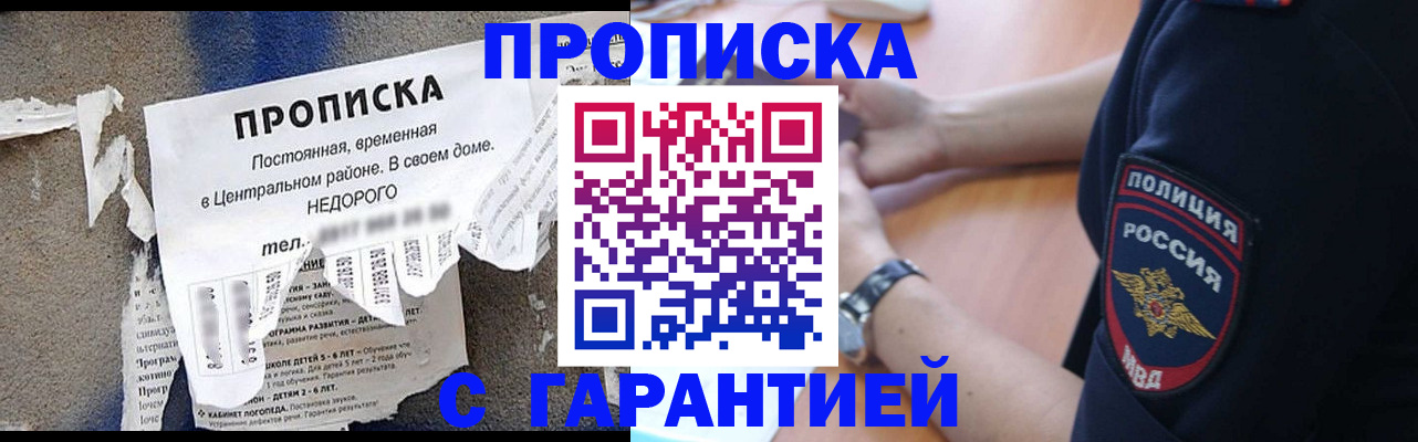 временная прописка в Подпорожье